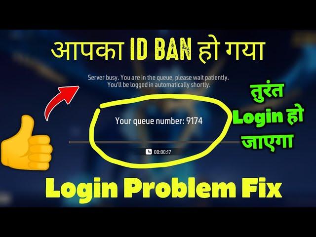 Server Busy, You are in the queue free fire max login problems today 100% fix | tricker amit