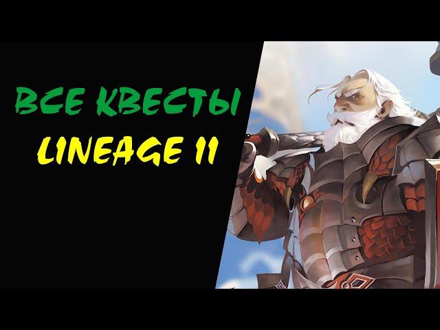 (42+) Treasure Hunt В поисках клада (Heine) (Адена Вещи) Lineage 2