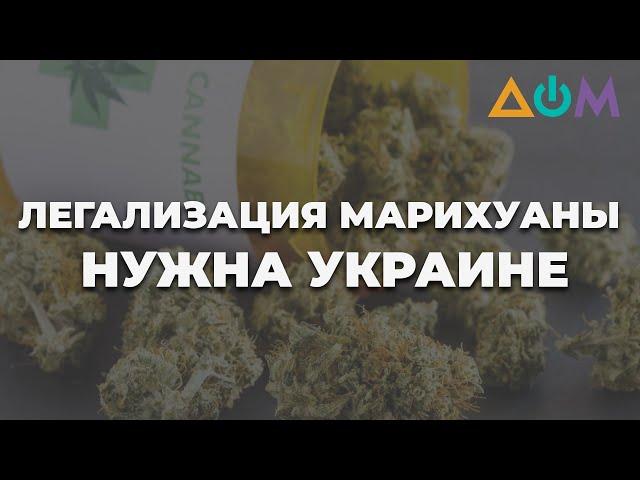 Легализация медицинского каннабиса: плюсы и минусы для Украины