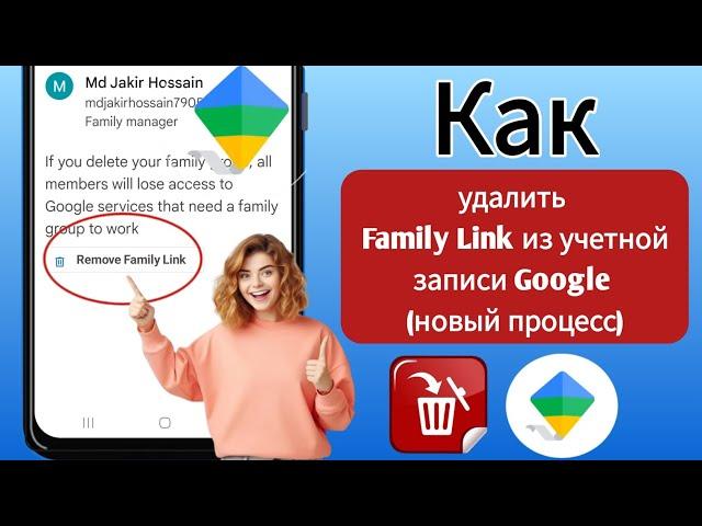 Как удалить Family Link из учетной записи Google | Удалить семейную ссылку из аккаунта Google