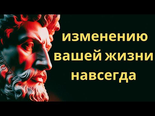 Откройте для себя 50 :  стоических принципов: ключ к изменению вашей жизни навсегда | стоицизм