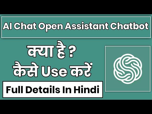 AI Chat Open Assistant Chatbot App Kaise Use Kare || How To Use AI Chat Assistant Chatbot App