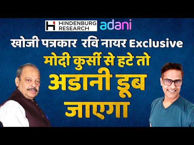 Investigative Journalist Ravi Nair on Hindenburg Research-Adani Row: SEBI Notice Out of Jurisdiction