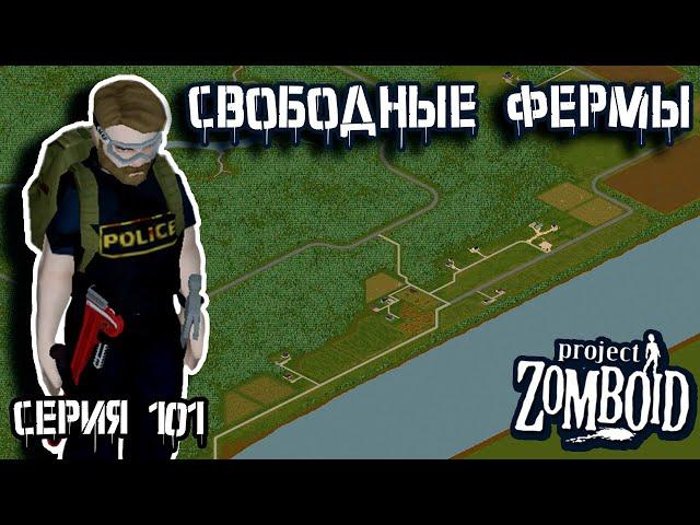 Окрестности Риверсайда | Project Zomboid | Полицейский Джон #101