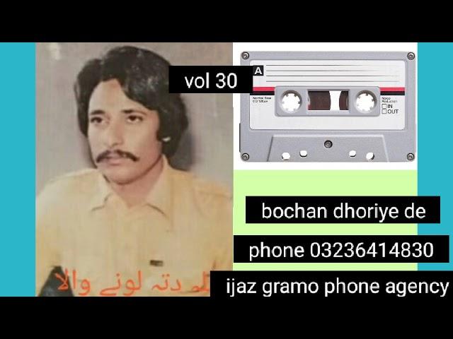 bochan dhoriye de Patna Allah dita lone wala volume 30