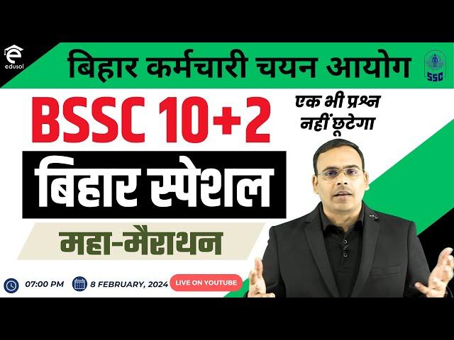 Bssc Inter Level Vacancy 2023: Bihar G.K Marathon for BSSC 10+2 | G.K/G.S Marathon class for BSSC