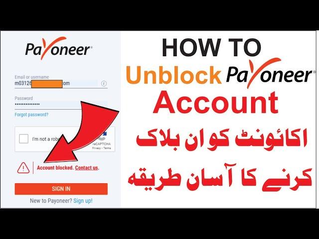 how to recover block payoneer account | How to unblock Payoneer Account | payoneer account Unblock