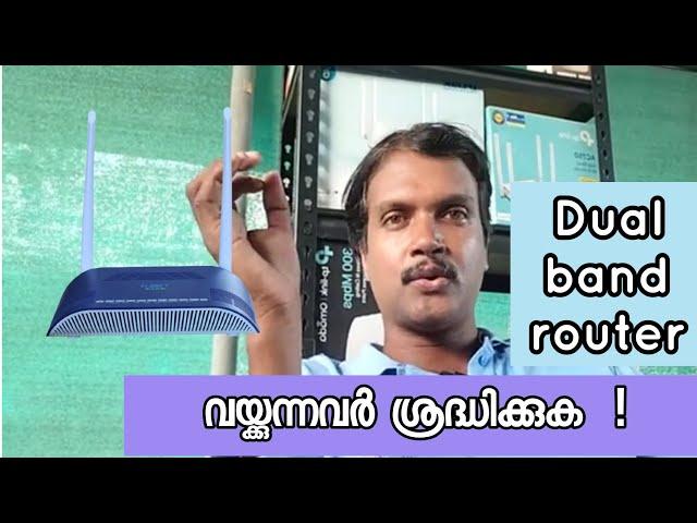 dual band router വയ്ക്കുന്നവർ ശ്രദ്ധിക്കുക | dk networking solutions