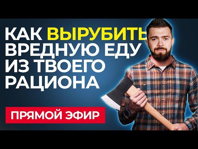 Как жить. если любишь похавать?Секерты стройности! Сатсанг по правильному пиатнию!