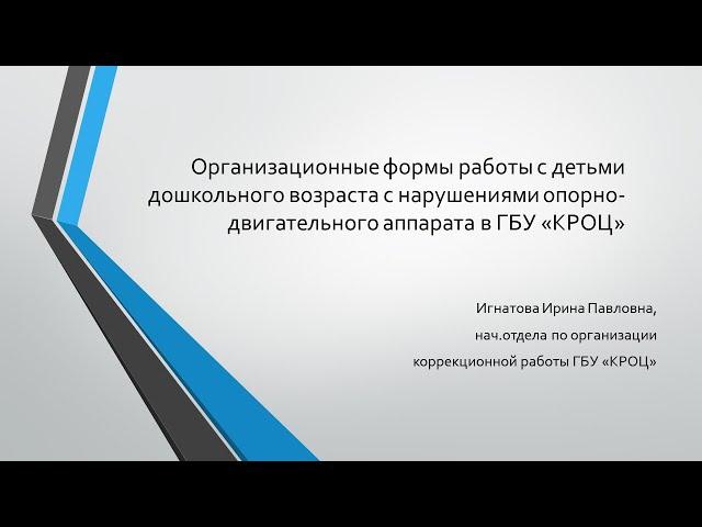 Организационные формы работы с детьми дошкольного возраста