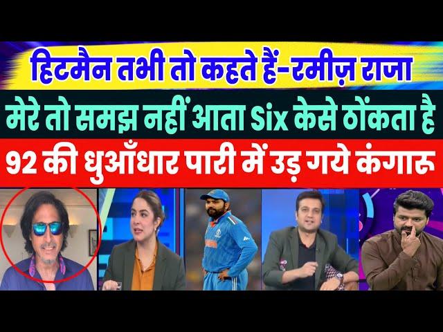 Ramiz Raza Crying Reaction On Rohit Sharma | India vs Australia | Pak Media On Today Circket Match