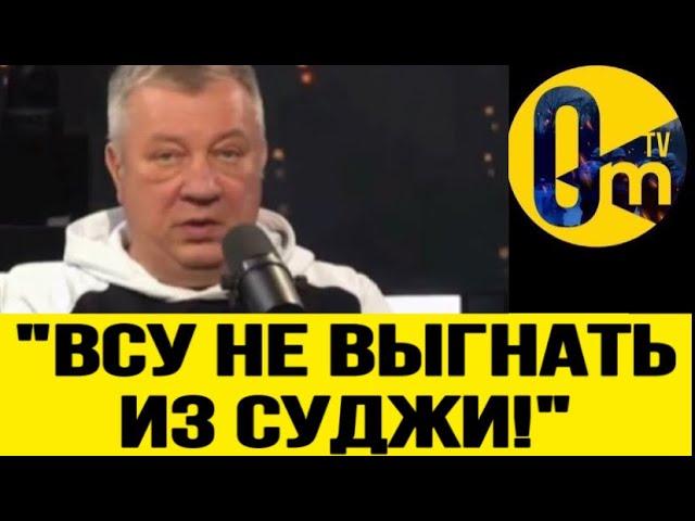 "ЭТО ПРОВАЛ! ВСУ ТОЛЬКО ПРОДВИГАЮТСЯ!"