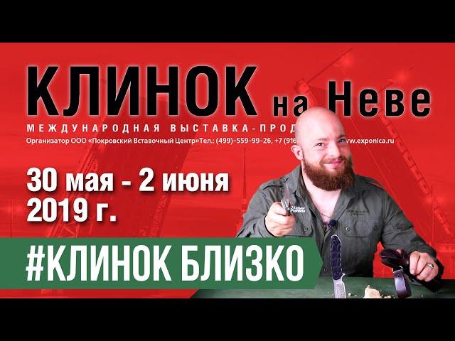 Конкурс репостов Клинок Близко