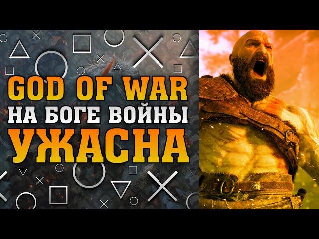 God of War на максимальной сложности: того не стоит [2020]