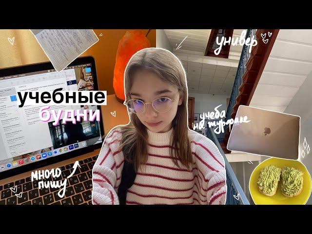 Study diary: мои учебные дни в универе // будни студента-журналиста, study with me