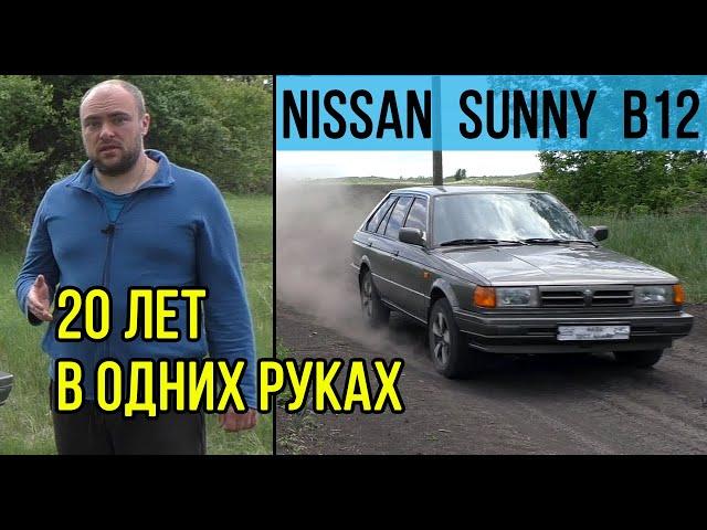 Nissan Sunny B12 (2 поколение). Летний тест драйв в середине зимы!