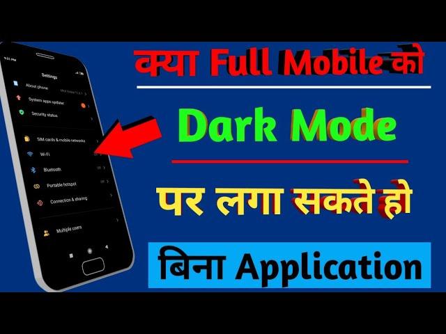 How to Enable Dark mode On Mobile | Dark mode Full Mobile | Mobile Ko Dark Mode Per Kaise Legaye