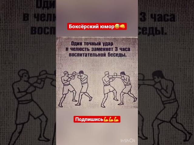 Боксёрский юмор #спорт #boxing #бой #мма #нокаут #россия #khv #gym #хабаровск #владивосток #юмор