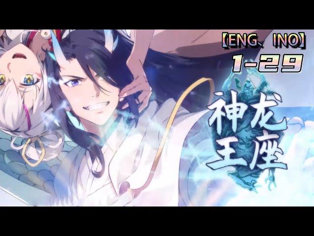 Multi sub【神龙王座】第1-29集 | 励志成为新一代东海龙王！#熱血 #anime #玄幻