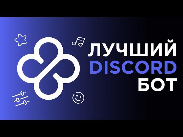 ЛУЧШИЙ DISCORD БОТ? | Paxel - БАННЕР, МУЗЫКА, НАСТРОЙКИ И МНОГОЕ ДРУГОЕ...