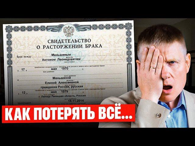 Как НЕ потерять квартиру после РАЗВОДА? Все про раздел имущества в России...