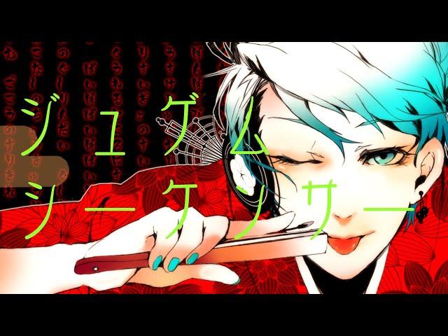 jugemu sequencer/noa+HATSUNE MIKU【ジュゲムシーケンサー】