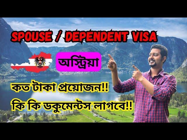 Spouse / Dependent Visa in Austria | Required Documents & Bank Statement (Bangla Vlog)