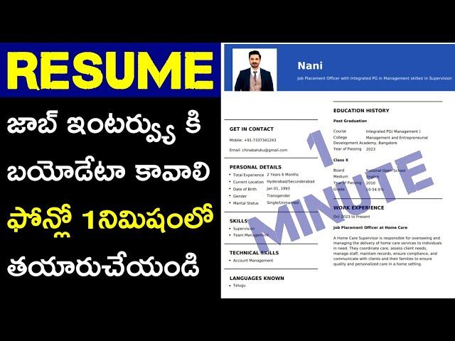 1ని బయోడేటా ఫోన్లో Resume writing in English for job interview free | Create Resume Mobile | Naukri