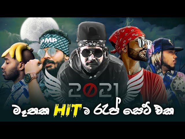 Best sinhala 'Rap Hits' 2021  සිංහල රැප් එක පෙළට...