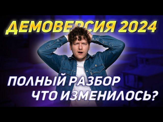 РАЗБОР ДЕМОВЕРСИИ ЕГЭ ПО ФИЗИКЕ 2024 | Почему стало легче?