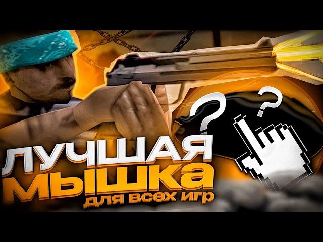 СЕКРЕТ СКИЛЛА ТОП 1 СНГ НА КАПТЕ В ЭТОЙ МЫШКЕ GTA SAMP!  EVOLVE RP GTA SAMP