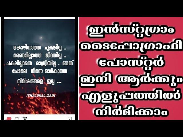 INSTAGRAM TYPOGRAPHY POST MALAYALAM || HOW TO CREATE INSTA POST MALAYALAM TYPE