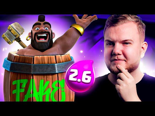 FOOLING OPPONENTS WITH FAKE 2.6 HOG CYCLE DECK IN CLASH ROYALE!