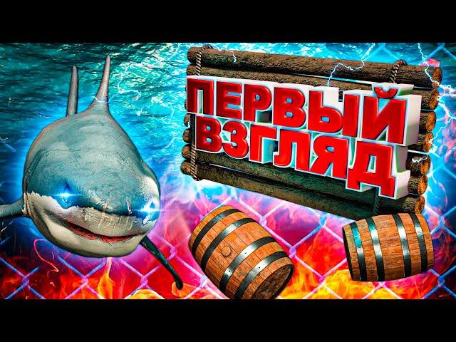 RAFT ПЕРВЫЙ ВЗГЛЯД! ВЫЖИВАНИЕ НА ПЛОТУ ПРОТИВ АКУЛЫ - НАРЕЗКА СТРИМА!(РАФТ)