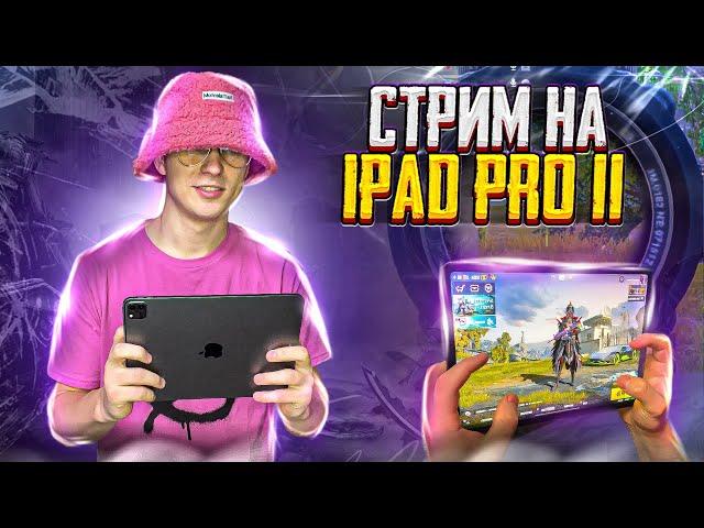 ТЕСТИМ НОВЫЙ ИВЕНТ ПУБГ МОБАЙЛ | PUBG MOBILE СТРИМ HUNTER JUNIOR | IPAD PRO 90 FPS