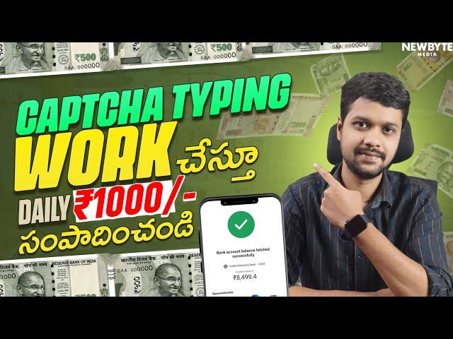 Captcha Typing Jobs In Telugu 2024 | Earn Daily  ₹1200 | How To Earn Money Online Without Investment