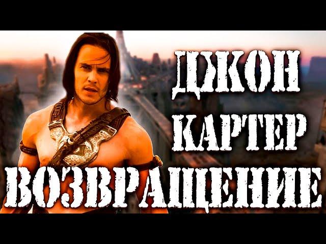 Джон Картер - Новая Одиссея на Красной Планете - Вырезанные сцены