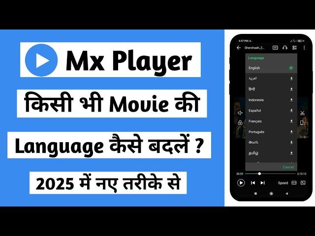 Mx player me english movie ko hindi kaise kare | Mx player me language kaise change kare 2025