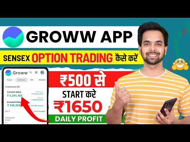 Groww App Me Sensex Me Option Trading Kaise Kare  | Groww App me Option Trading kaise kare