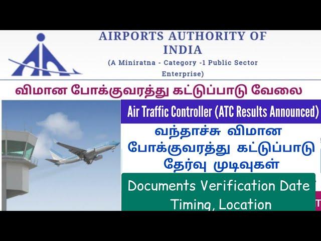 AAI Air Traffic Controller Results Published 