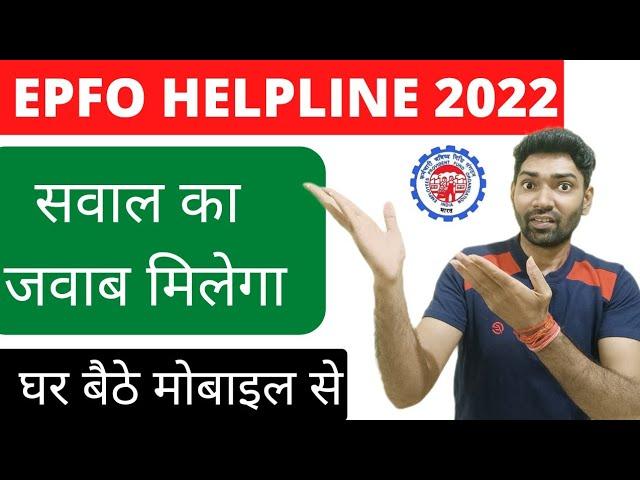 EPFO pf account online help and complaint or grievance kaise kare epf office whatsapp number