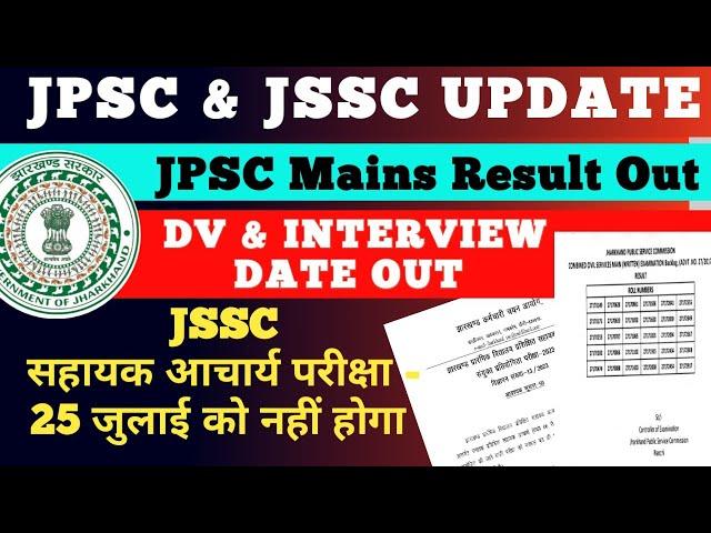 JPSC MAINS RESULT 2024 | JSSC SAHAYAK ACHARYA EXAM 2024 | JSSC SAHAYAK ACHARYA NEWS | JPSC RESULTS