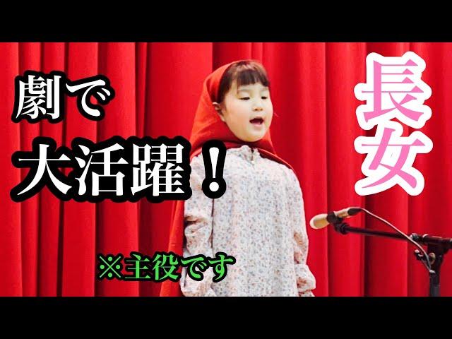 【女優!?】長女がクリスマス発表会で名演技を披露しました