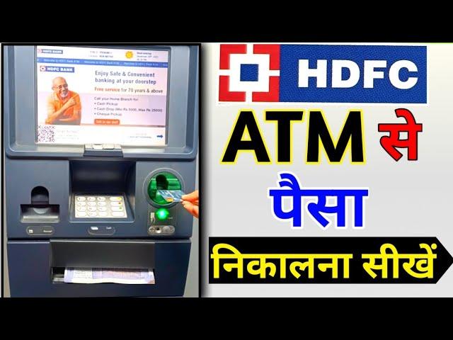 HDFC ATM se paise kaise nikale || ATM se paise kaise nikale || Cash Withdraw || HDFC