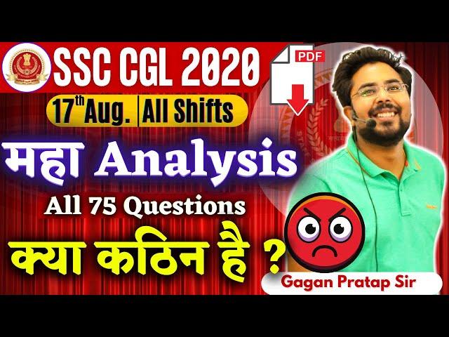 सबसे सटीक SSC CGL Maths Analysis ( 17 August 2021 - All Shift ) | Gagan Pratap Sir