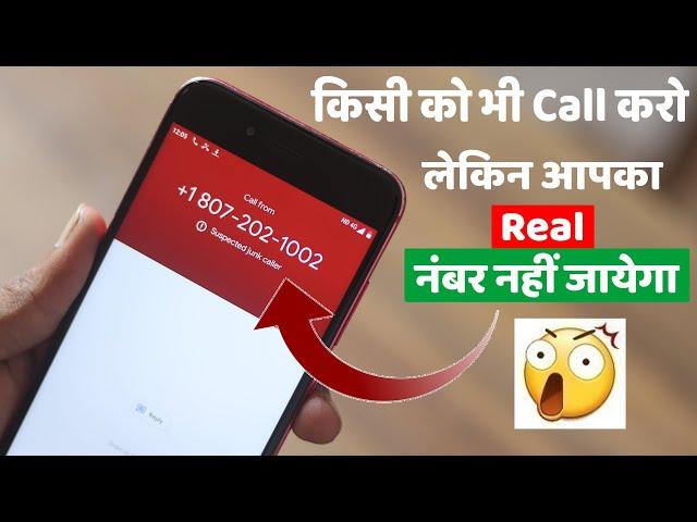 Fake Call App | Hide Your Number During Call | किसी को भी Call करो लेकिन आपका Real नंबर नहीं जायेगा