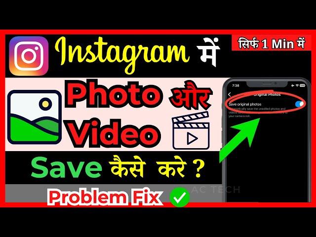 Instagram Video gallery me save kaise kare| Instagram reels kaise save kare |save insta Story