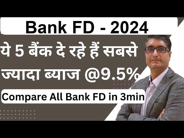 Best Bank for Fixed Deposit | कौन सा बैंक एफडी पर ज्यादा ब्याज देगा?