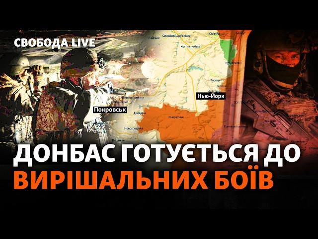 Курський наступ не рятує Донбас від окупації: на що йде Україна заради буферної зони? | Свобода.Live