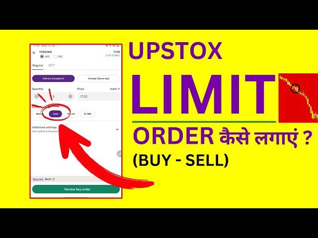 Upstox Limit Order - Upstox me Buy Aur Sell Limit Order Kaise Lagaye?